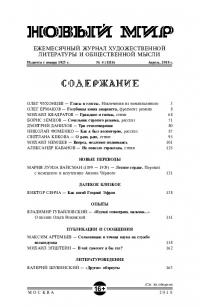 Новый мир, 2018 № 04 (1116) (pdf)