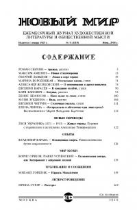 Новый мир, 2018 № 06 (1118) (pdf)