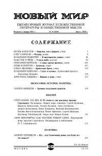 Новый мир, 2020 № 08 (1144) (pdf)