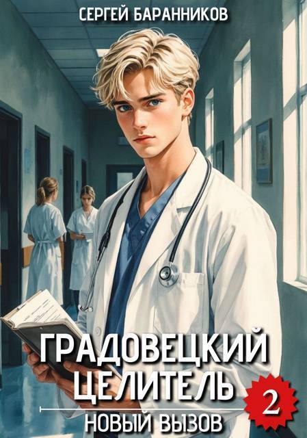Новый вызов