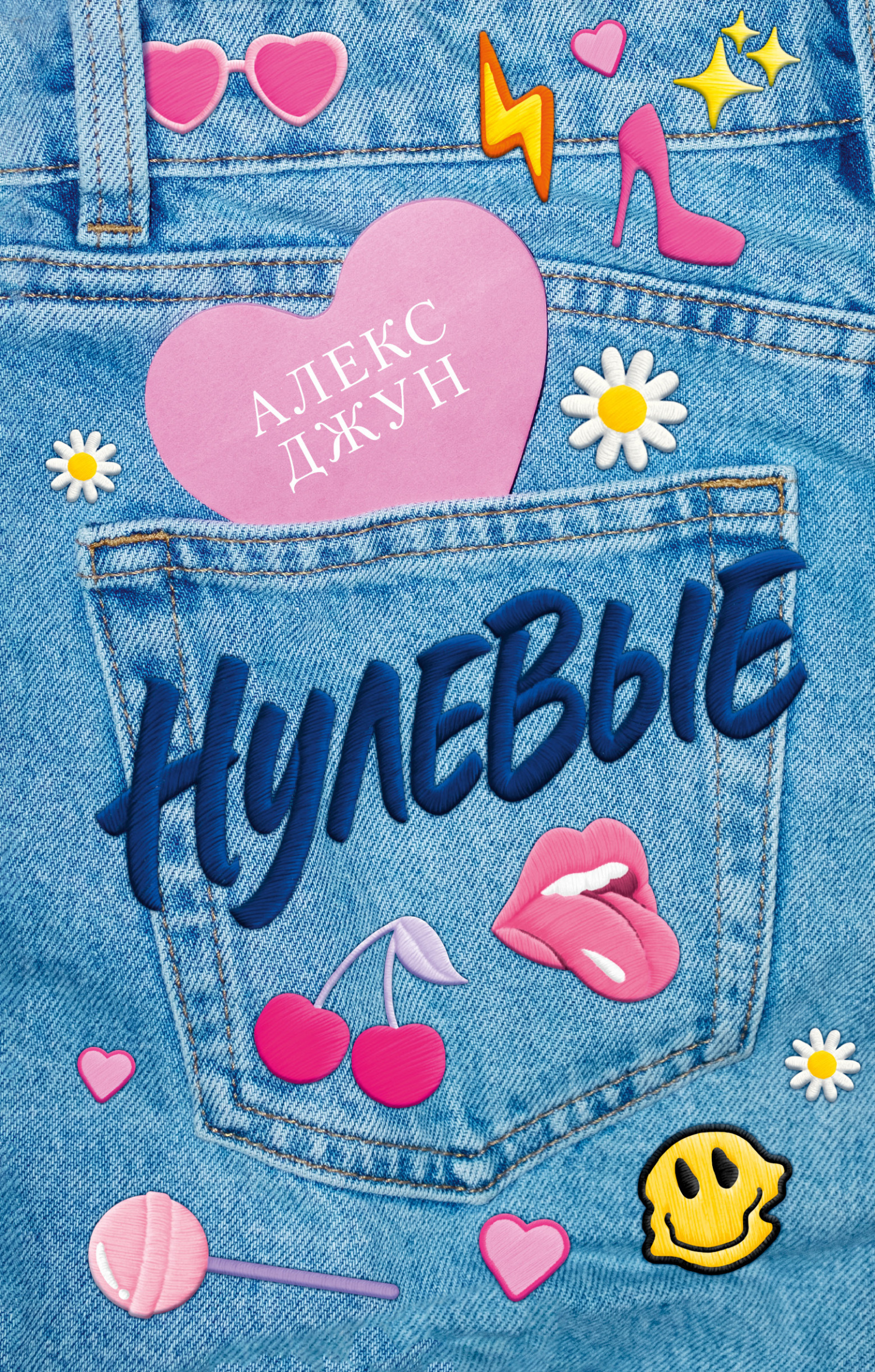 Нулевые