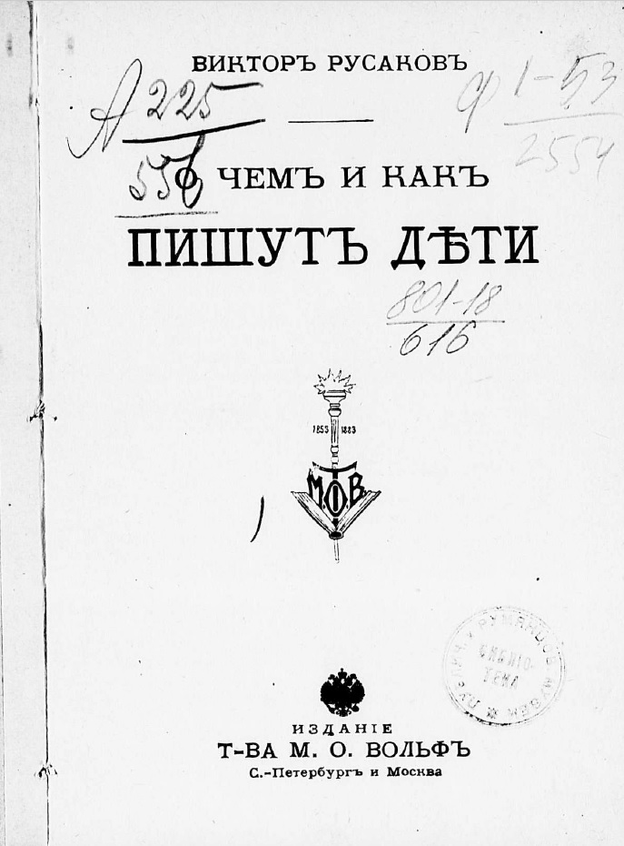 О чем и как пишут дети