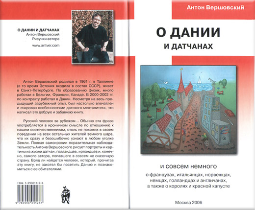 О Дании и датчанах