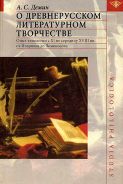 О древнерусском литературном творчестве (pdf)