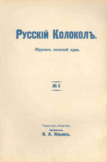 О русском фашизме