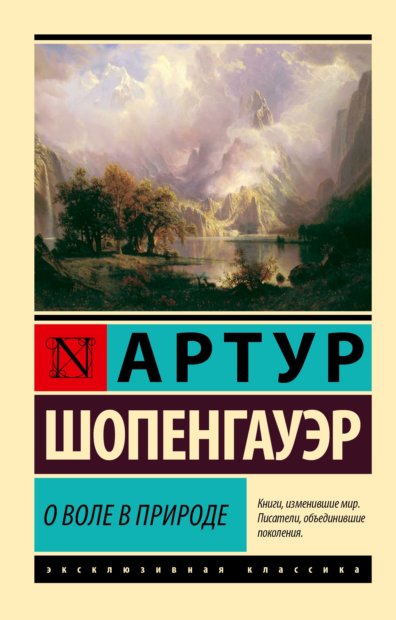 О воле в природе