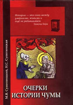 Очерки истории чумы. Книга I. Чума добактериологического периода (djvu)