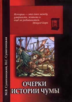 Очерки истории чумы. Книга II. Чума бактериологического периода (djvu)