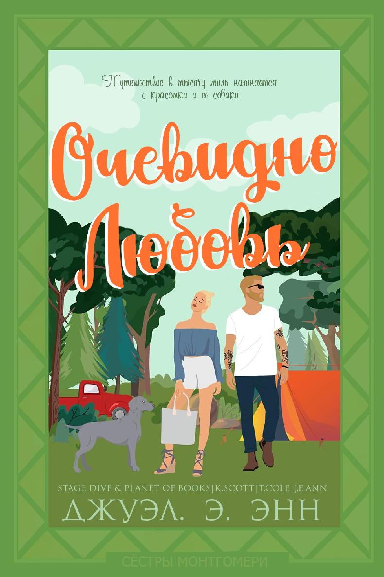 Очевидно любовь (epub)
