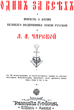 Один за всех