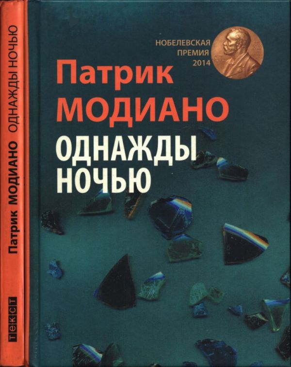 Однажды ночью (pdf)