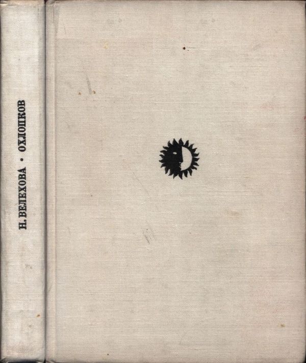 Охлопков и театр улиц (pdf)