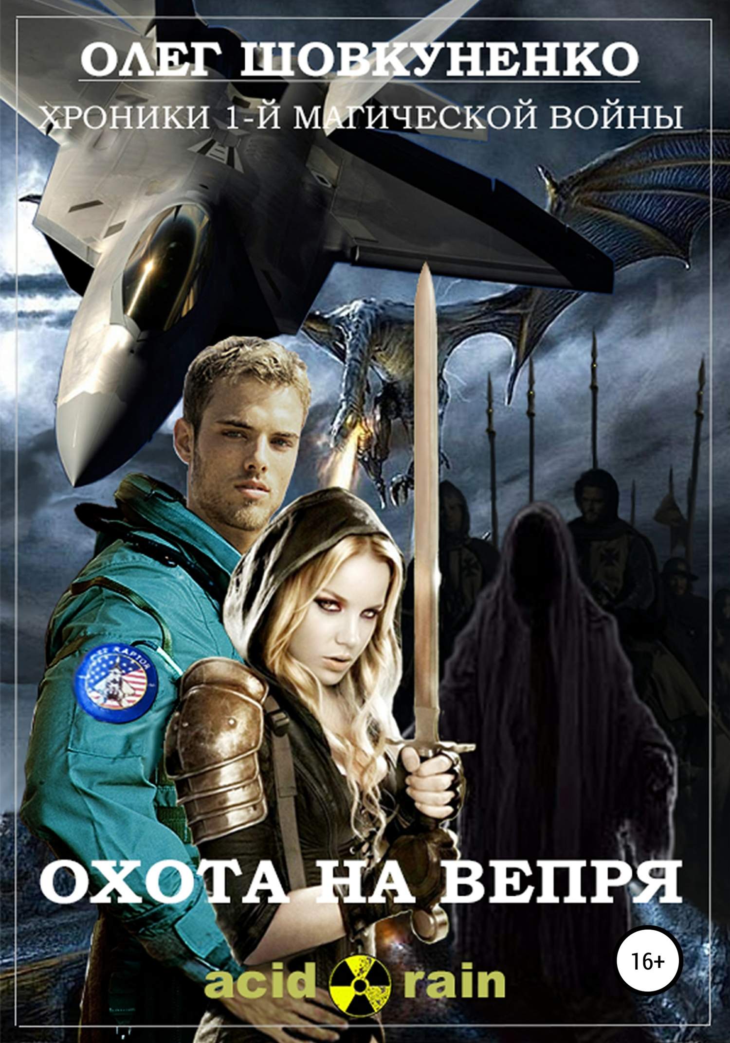 Охота на вепря