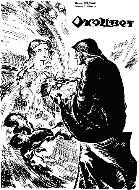 Окоцвет