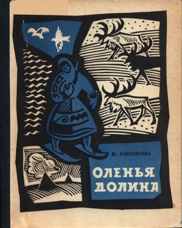 Оленья долина (pdf)