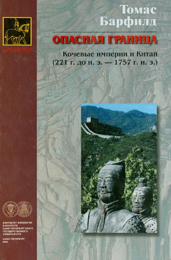 Опасная граница