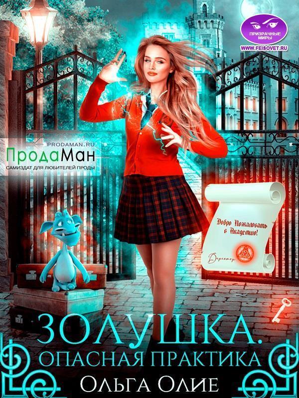 Опасная практика