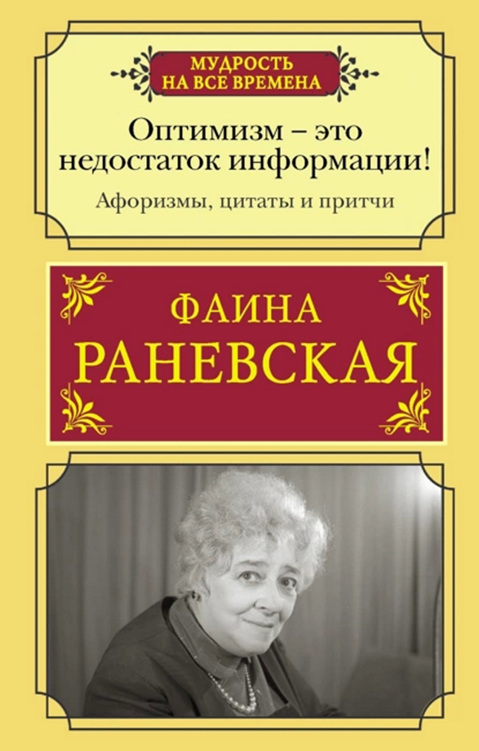 Оптимизм — это недостаток информации!