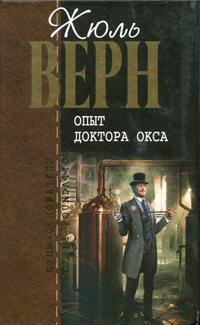 Опыт доктора Окса