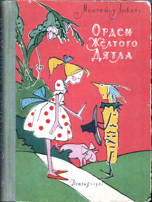 Орден Жёлтого Дятла