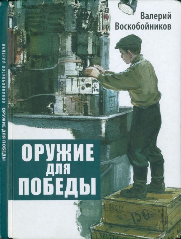Оружие для победы (pdf)