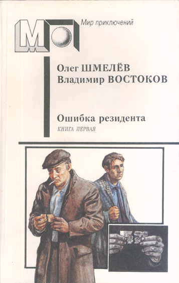 Ошибка резидента