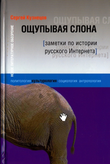 Ощупывая слона
