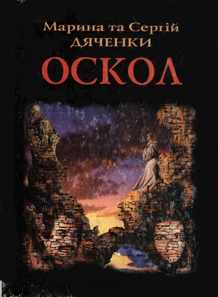 Оскол