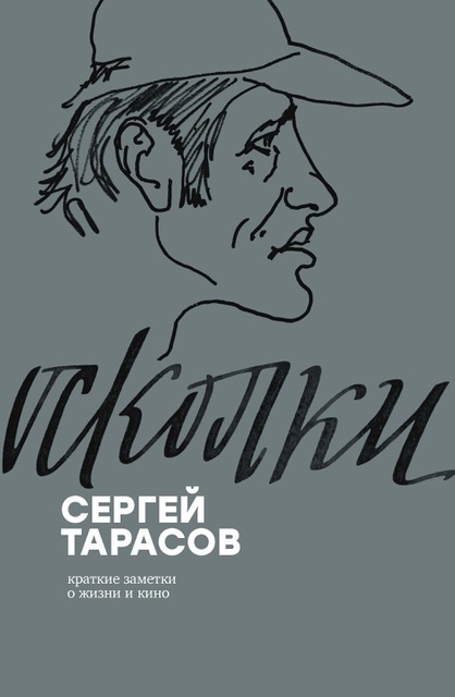 Осколки (epub)