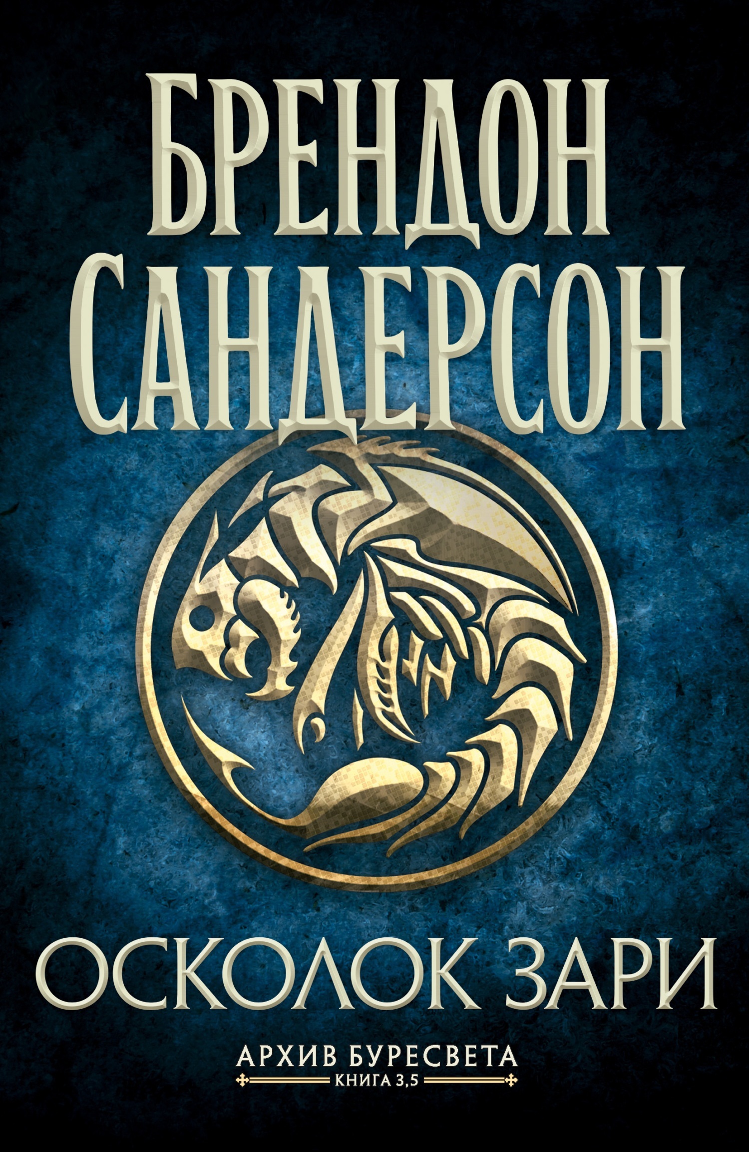 Осколок зари