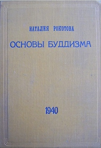 Основы буддизма (epub)