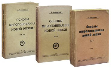 Основы миропонимания Новой Эпохи (epub)