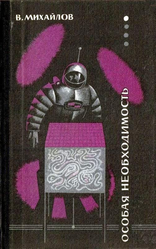 Особая необходимость