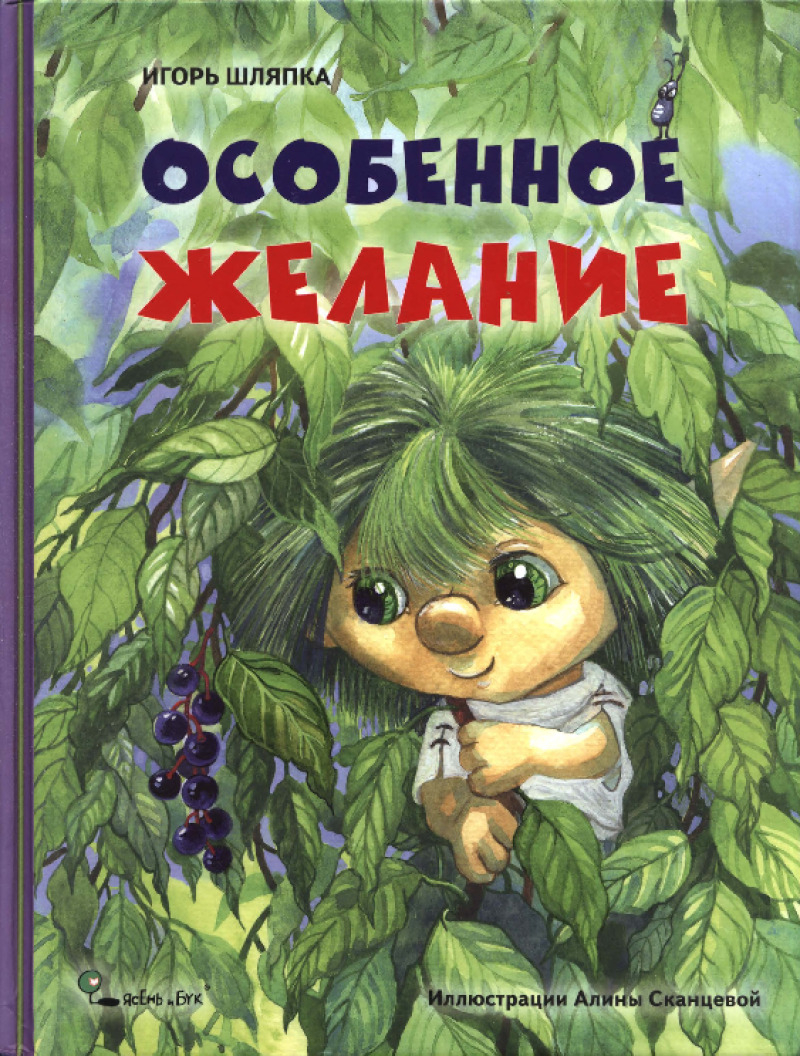 Особенное желание (pdf)