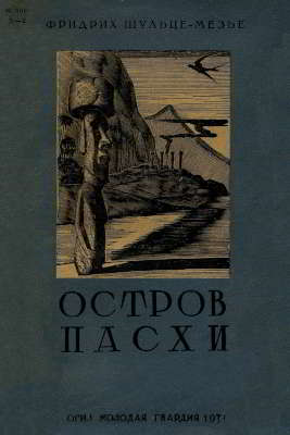 Остров Пасхи (djvu)