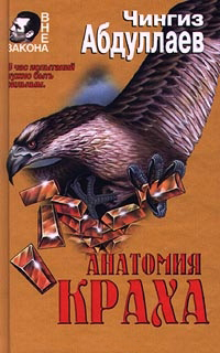 Осуждение истины