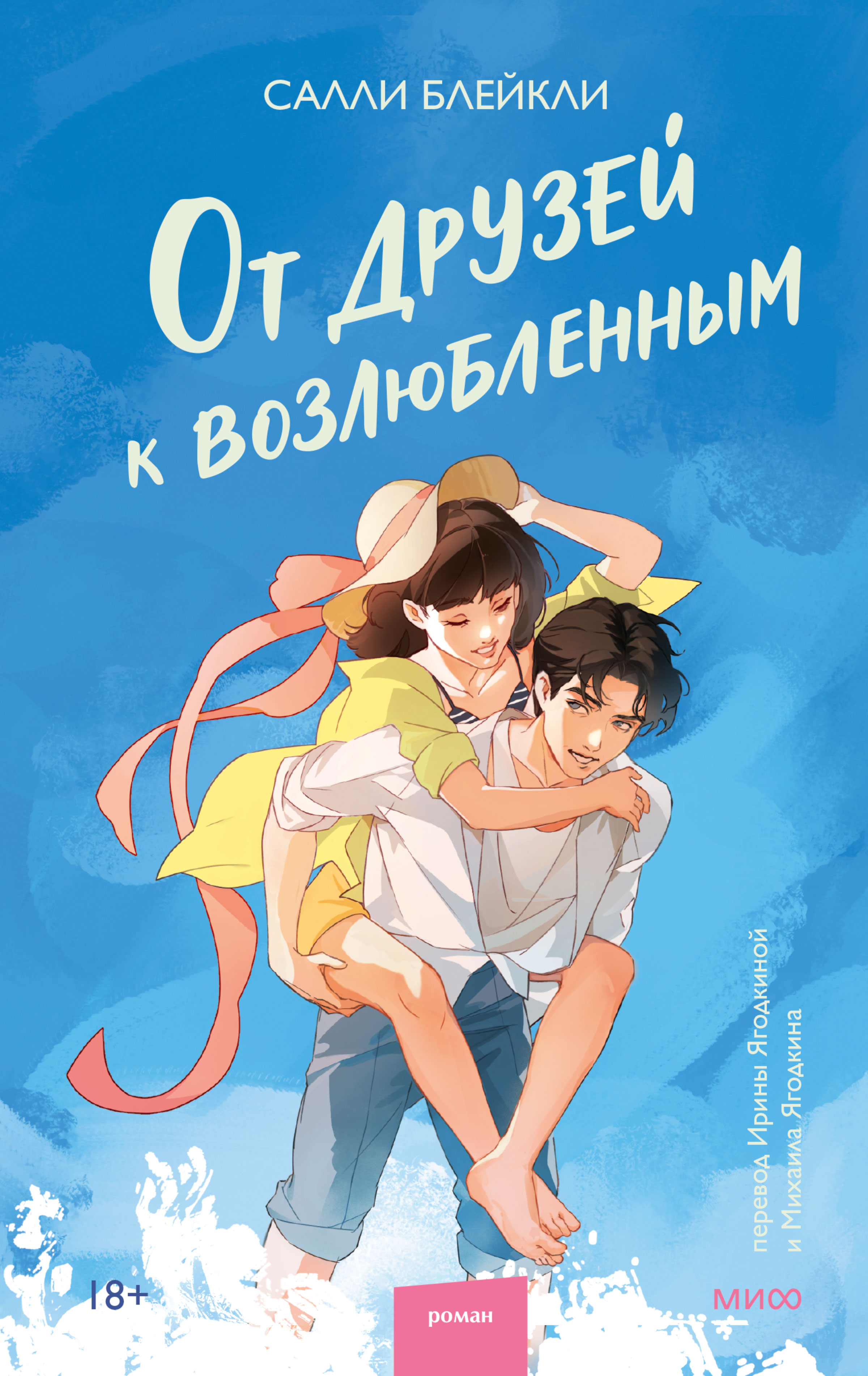 От друзей к возлюбленным