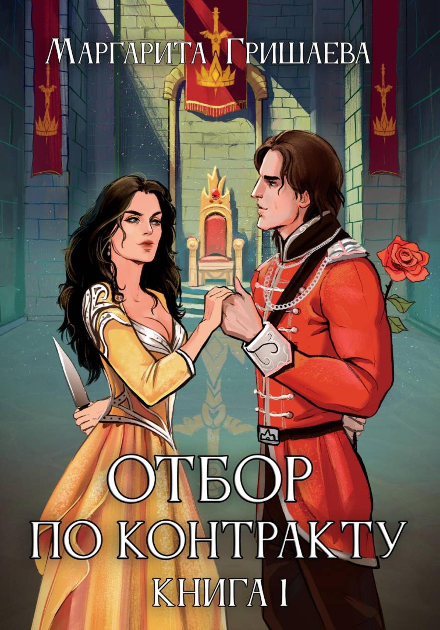 Отбор по контракту