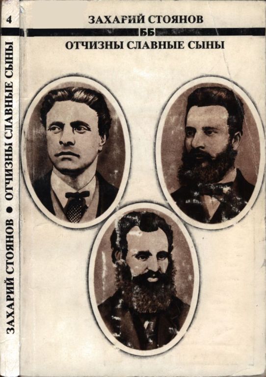 Отчизны славные сыны (pdf)