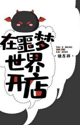 Открытие магазина в мире кошмаров (epub)