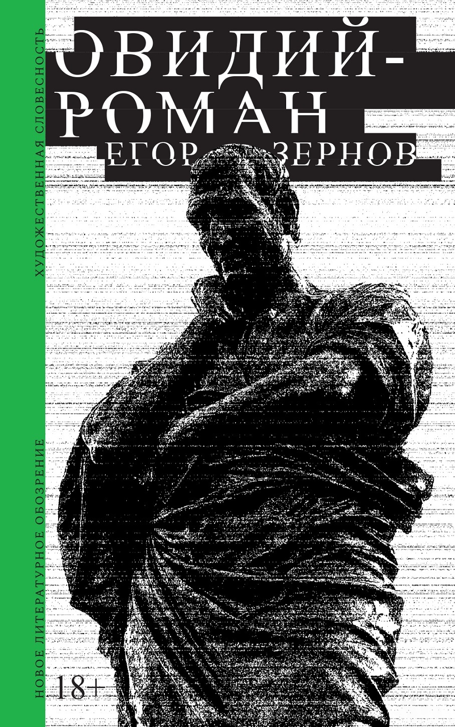 Овидий-роман
