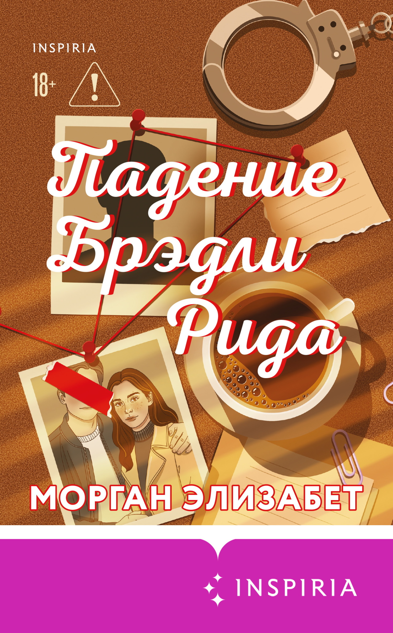 Падение Брэдли Рида