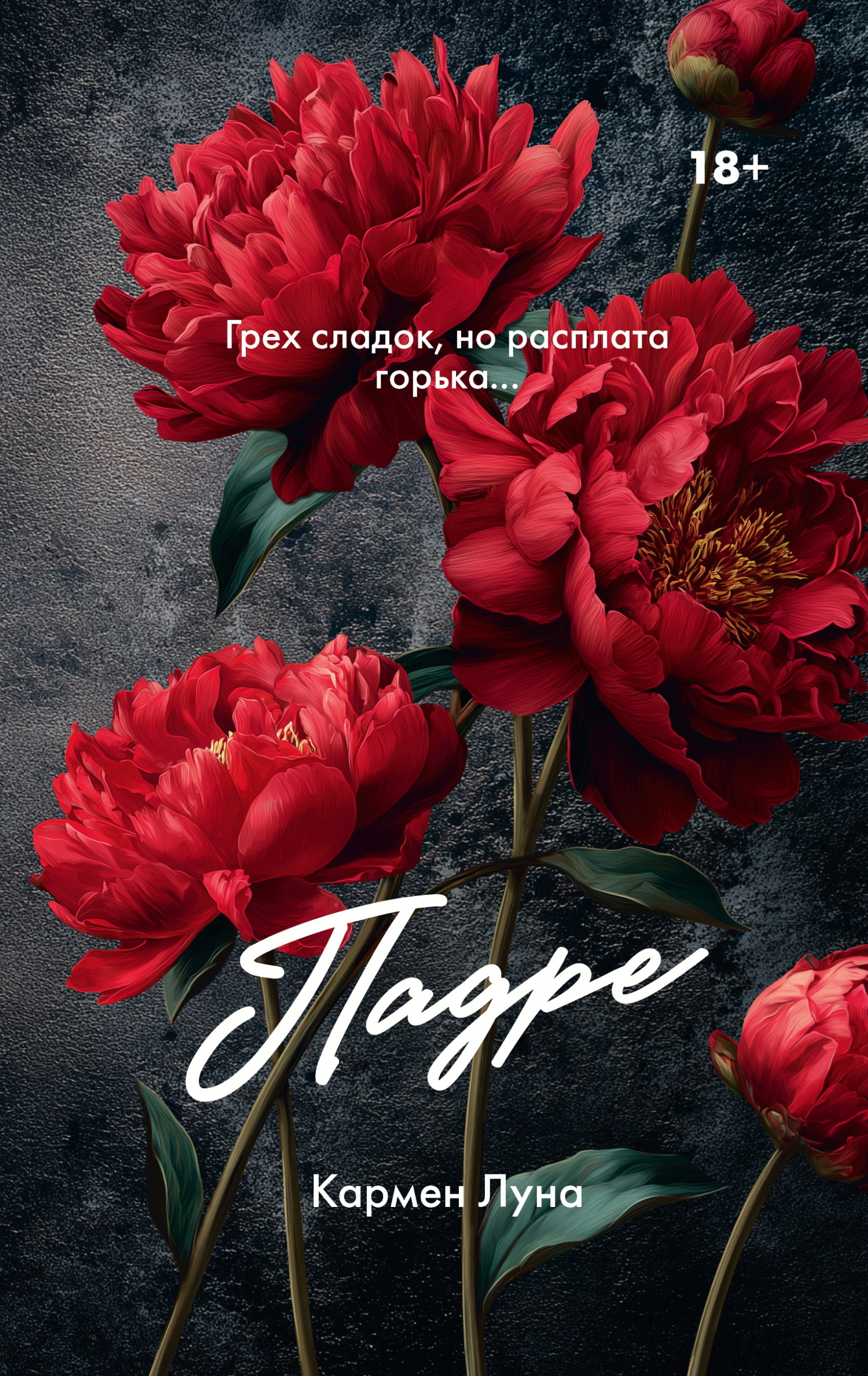 Падре