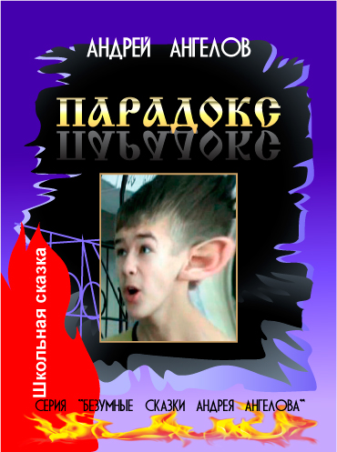 Парадокс