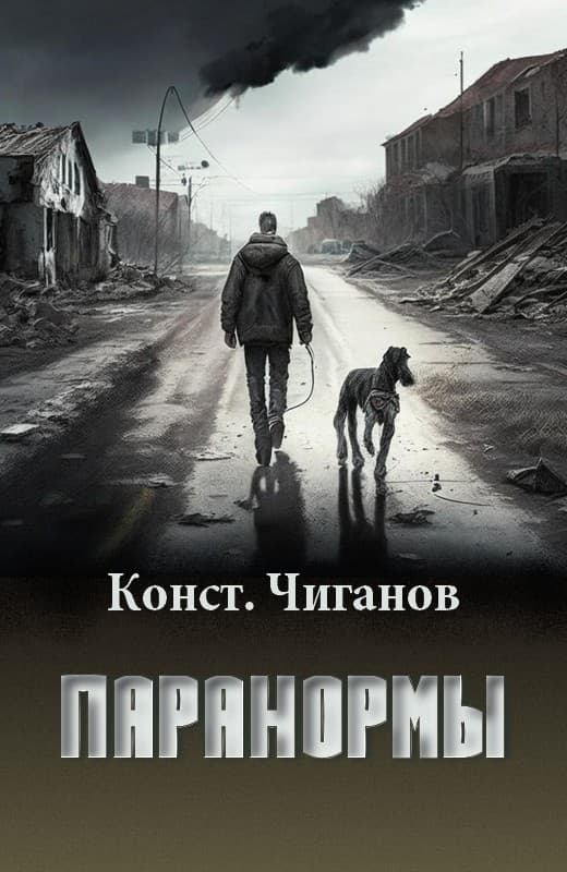 Паранормы
