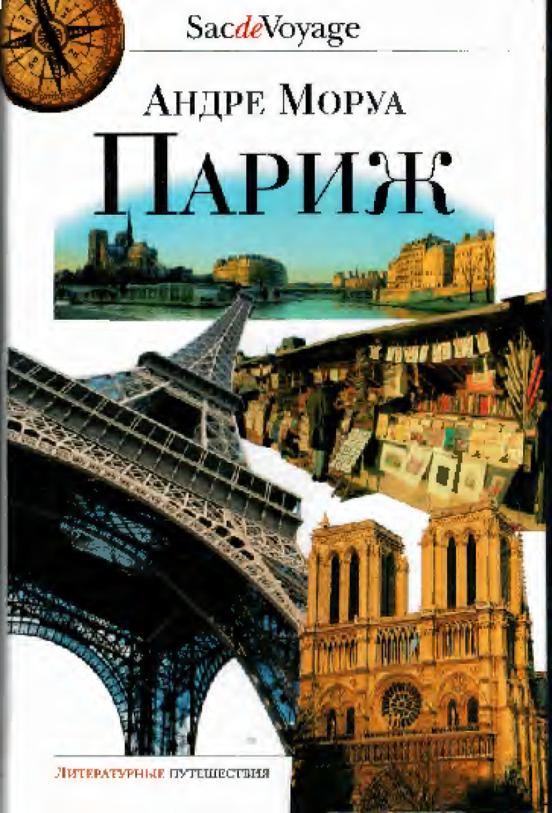 Париж (pdf)