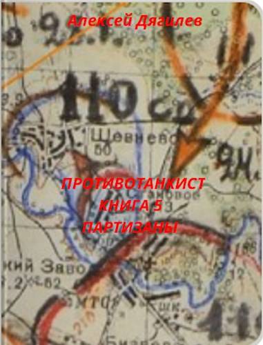 Партизаны