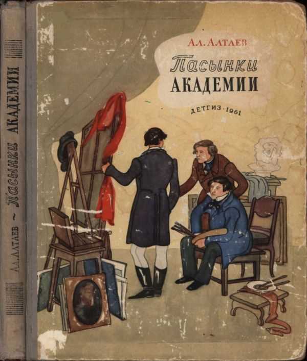 Пасынки академии (pdf)