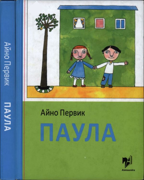 Паула (pdf)