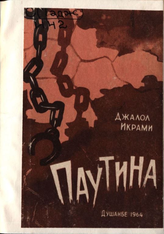 Паутина